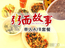 粥面故事-团购仅13.9元!乐享超值单人套餐2选1!特价促销哦
