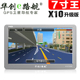 正品 华创E路航X10 7寸高亮 车载电子GPS导航仪一体机 倒车测速