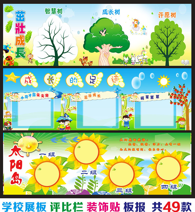 小学校园班级评比栏幼儿园<em>教室布置</em>装饰背景照