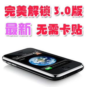 苹果3G <span class=H>iPhone</span>正品三码合一 货到付款保两年送原装立体声蓝牙