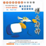 博大考神 2009职称计算机考试 9.0 Word97手把手+题库版(下载版)