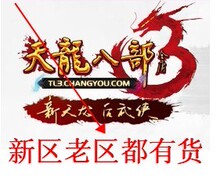 全区元宝票天龙YB票 天龙元宝票 天龙八部3元宝票100元4600元宝票