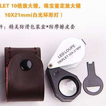 环形灯英国珠宝放大镜，标准10倍放大镜LED白光源  继续降价