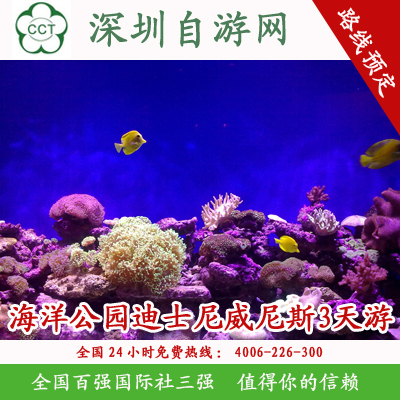 港澳旅游海洋公园迪士尼乐园威尼斯人度假村3日游|港澳旅游 港澳旅游海洋公园迪士尼乐园威尼斯人度假村3日游|港澳旅游