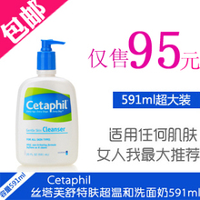 Cetaphil/丝塔芙 舒特肤温和洗面奶591ML 洁面乳