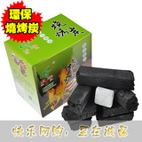 特价 买就送 盒装环保无烟烧烤炭 烧烤碳 原木炭 机制炭 超耐用