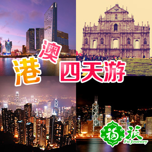 6月份新香港澳门旅游团港澳四天全景观光游无海洋公园(线路八) 6月份新香港澳门旅游团港澳四天全景观光游无海洋公园(线路八)