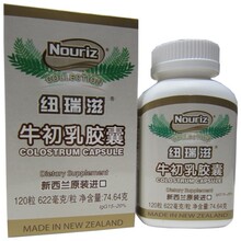 淘宝五皇冠店铺产品纽瑞滋牛初乳胶囊120粒 随身携带/免疫 新西兰原装 包邮