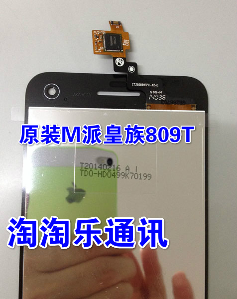 原装M派皇族809T显示屏总是 809T触摸屏 M Pai 809t外屏 手写屏在类目 3C数码配件, 手机配件, 手机零部件中 - 来自Buy2taobao.com提供专业的淘宝代购服务