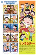 日本动漫纪念邮票 樱桃小丸子邮票/ちびまる子 现货啦！！！