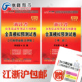 正版包邮中公2012李永新浙江省公务员考试全真模拟试卷行测+申论