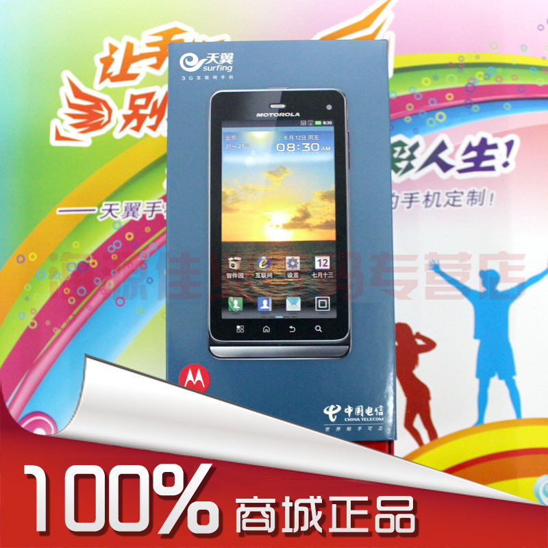 正品行货 Motorola/<span class=H>摩托罗拉</span> XT883/<span class=H>里程</span><span class=H>碑</span> 3 送电池 座充 贴膜