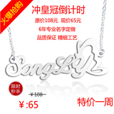 冲<span class=H>皇冠</span> 925纯银项链 定做名字项链订做字母项链定制 diy生日礼物