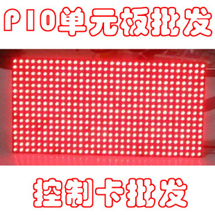 单红色(单红色)p10显示屏，led单元板半户外电子，广告屏室内室外表贴模组