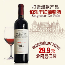 美酒汇 法国原瓶进口 伯乐庄园干红葡萄酒  婚庆最佳酒 6瓶包快递