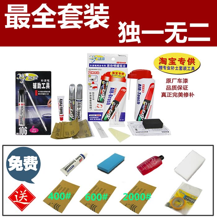 易彩汽车补漆笔 喷漆补漆套装 买一送八 大众一致的选择