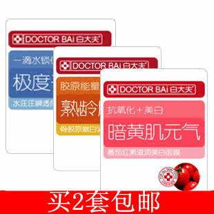 【付邮试用】白大夫美白补水嫩肤面膜3片装(随机发)