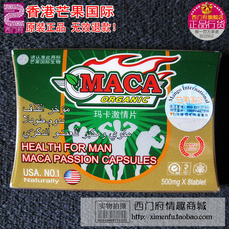 香港芒果国际原装正品 玛卡 男用壮阳阴茎增大延时用品成人用品