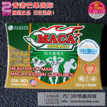 香港芒果国际原装正品 玛卡 男用壮阳阴茎增大延时用品成人用品