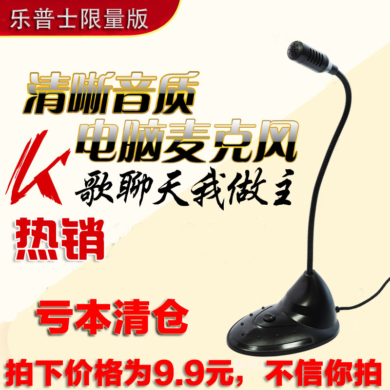 物美价廉 电脑麦克风 聊天 笔记本 语音K歌 YY电容麦克风话筒包邮