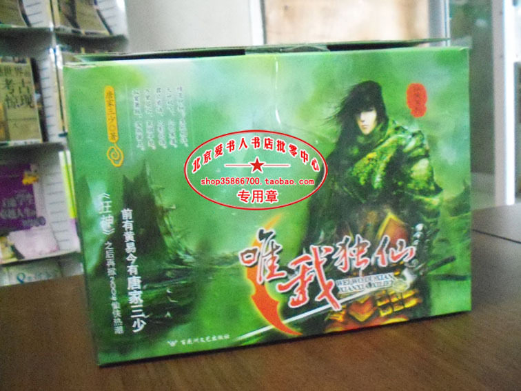 促销<em>唯我独仙</em>全集(1-8完结/大结局)全套8册/唐