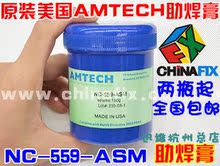AMTECH原装BGA焊膏 BGA助焊膏NC-559焊膏假一罚万！2瓶起包邮