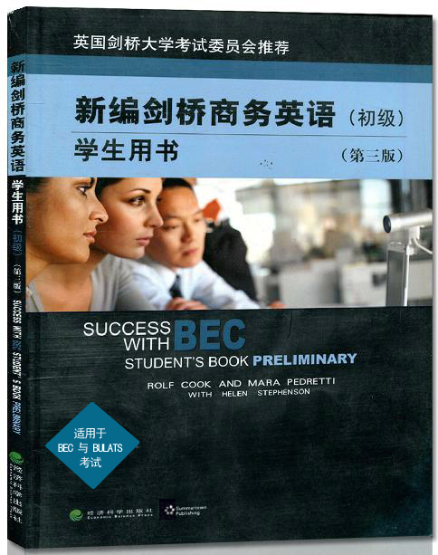 全新正版 江苏自考教材 08958 8958 BEC商务英语一 新编剑桥商务英语(初级)学生用书 第三版 附听力光盘 库可 经济科学出版社书籍|msdalam kategori buku/Magazine/akhbar, Exam/bahan pengajaran/tesis, peperiksaan bahasa asing, Cambridge Business English/BEC - dari Buy2taobao.com untuk memberikan perkhidmatan ejen Taobao profesional membeli