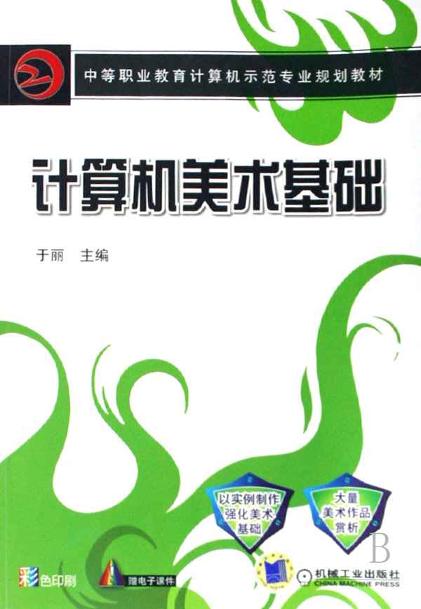 计算机专业教程_
