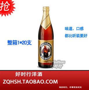  德国原装进口教士小麦啤酒 瓶装1*20广东江浙沪包快递