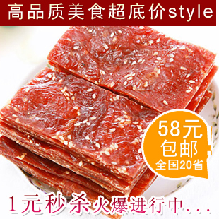  镇店之宝 靖江特产猪肉脯 蜜汁芝麻猪肉干 休闲零食品 250g