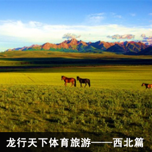 永昌骊靬古城遗址 骑马 中国最美沙漠 龙行天下体育旅游 西北篇 永昌骊靬古城遗址 骑马 中国最美沙漠 龙行天下体育旅游 西北篇