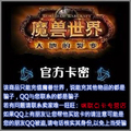 战网点数魔兽世界点卡魔兽点卡战网一卡通30元600WOW点卡 官方卡