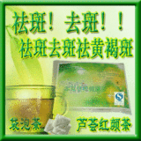 祛斑茶中药美白祛斑产品/祛黄褐斑色斑内分泌/肤色暗沉暗斑