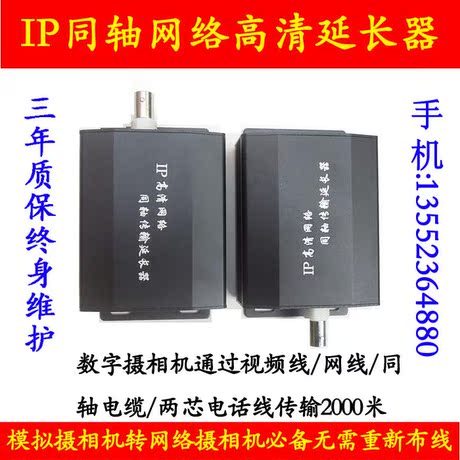 IP同轴线高清网络传输延长器2000米网线视频
