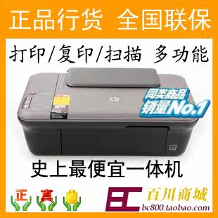 特价 送4赠品 惠普HPDeskjet 1050家用打印机 复印多功能一体机