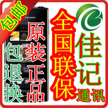 Sony Ericsson/索尼爱立信 ST18i索爱 国行 联保送原装后盖特价