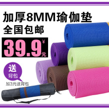 奥义8mm瑜伽垫加厚防滑瑜珈垫初学者瑜伽毯愈加垫正品特价包邮