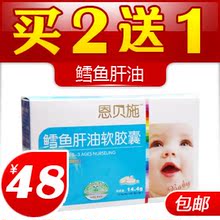 恩贝施宝宝婴幼儿婴儿童挪威进口深海鳕鱼肝油鱼油软胶囊