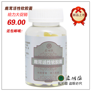  森鸿源 鹿茸胶囊100粒 梅花鹿茸 男女皆可 限时折扣 特价包邮
