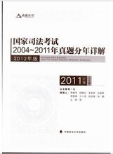 众合 2012司法考试历年真题2004-2011年真题分年详解9本