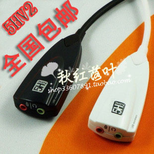 包邮 5HV2 外置 独立 外接 USB声卡 专业7.1 立体声 K歌 WIN7混响