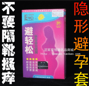 正品香港EVE避轻松!情趣用品液体<em>隐形女用避</em>