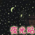 深呼吸专卖 星光月夜儿童卧室夜光贴纸免邮