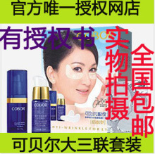 可贝尔眼纹消正品联套装 眼膜64片+眼部精华+抗皱凝露