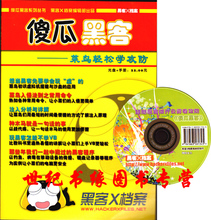 正版现货 傻瓜黑客(含1光盘) 黑客X档案