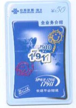 收藏卡187-联通-楚天一卡通-17910（911），面值50元