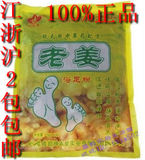 古道芳天然生姜泡脚剂 老姜粉 生姜浴足剂 足浴粉 驱寒暖足