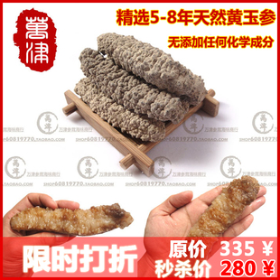  特价25-30头南海特产黄玉参 黄肉参 光参 花刺参 白刺参 海参干货