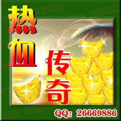 热血传奇44区元宝100元=99个(庄园下单交易)拍前先联系