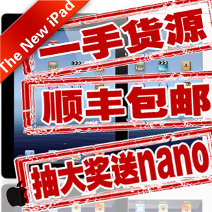 包顺丰 <span class=H>苹果</span> the new iPad(16G)wifi版新ipad3 4G版抽大奖送<span class=H>NANO</span>